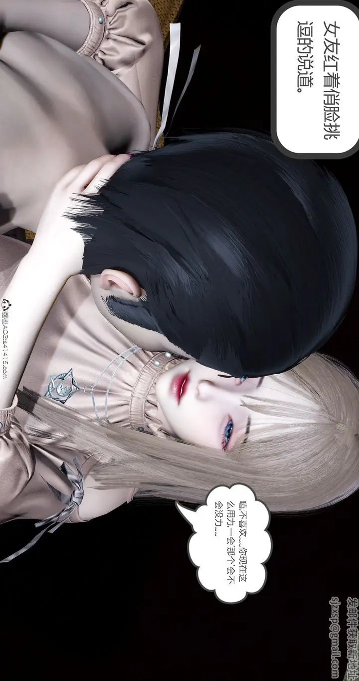 漫画《[3D]女友故事》第10话第25张图