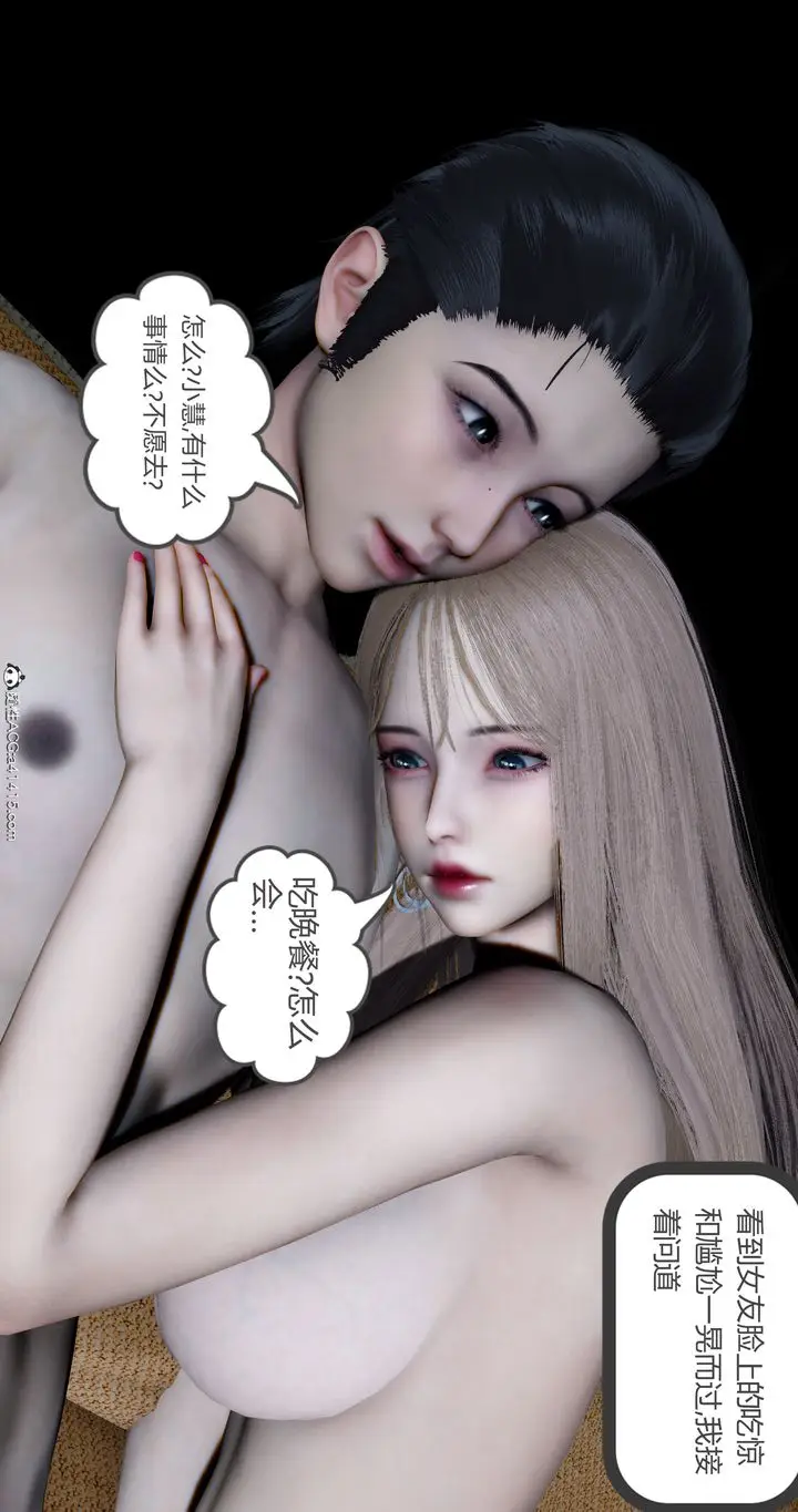 漫画《[3D]女友故事》第10话第52张图