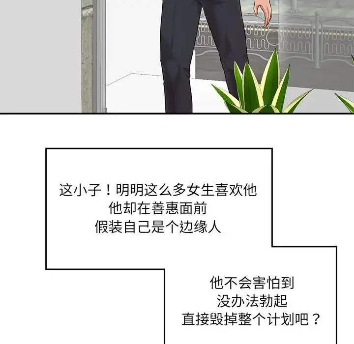 漫画《情迷研究室》第3话第106张图