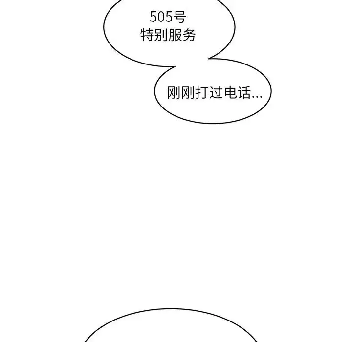 漫画《情迷研究室》第3话第109张图