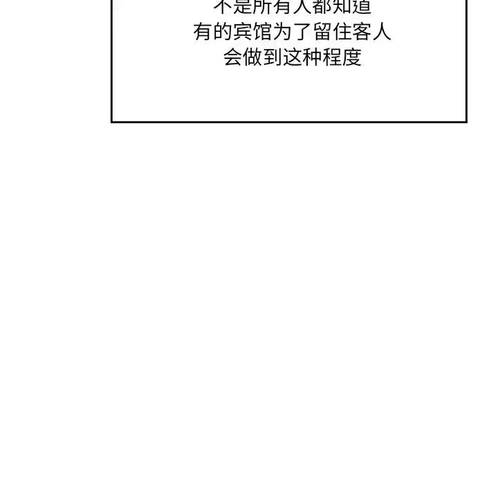 漫画《情迷研究室》第3话第117张图