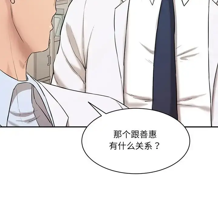 漫画《情迷研究室》第3话第12张图