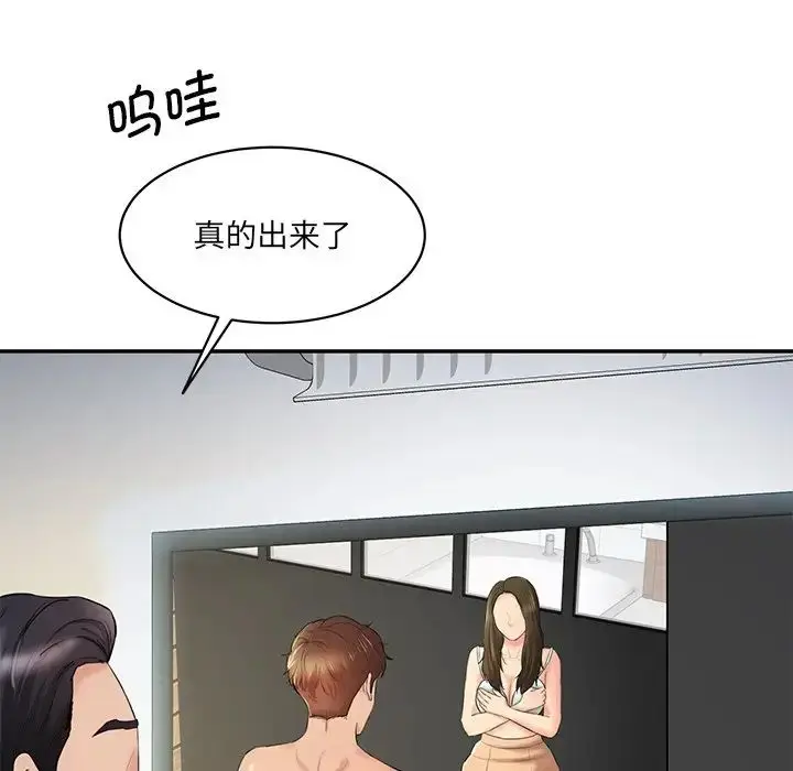 漫画《情迷研究室》第3话第129张图