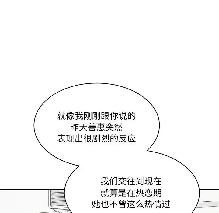 漫画《情迷研究室》第3话第13张图