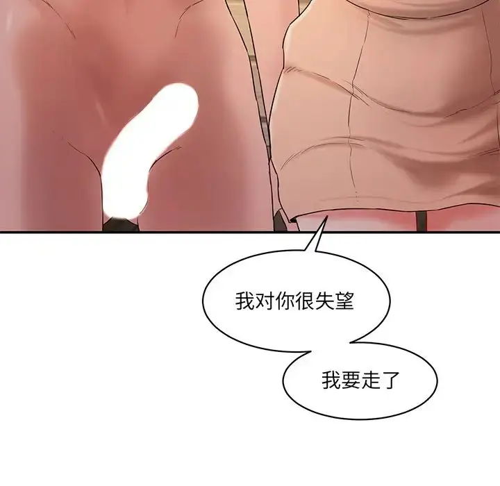 漫画《情迷研究室》第3话第155张图
