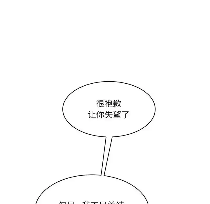 漫画《情迷研究室》第3话第156张图