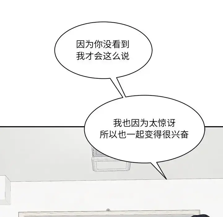 漫画《情迷研究室》第3话第16张图