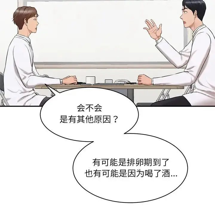 漫画《情迷研究室》第3话第17张图