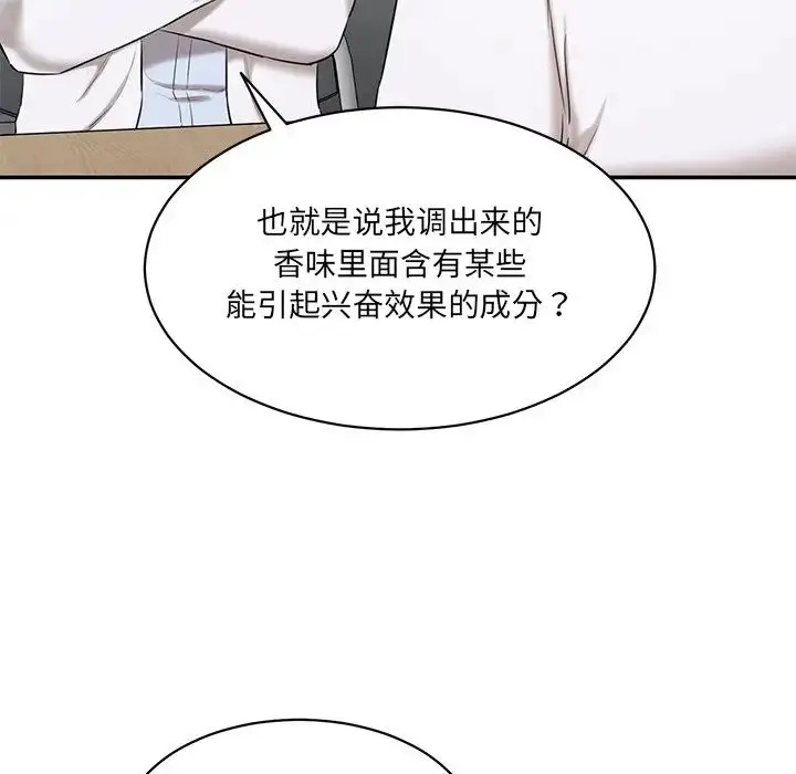 漫画《情迷研究室》第3话第20张图