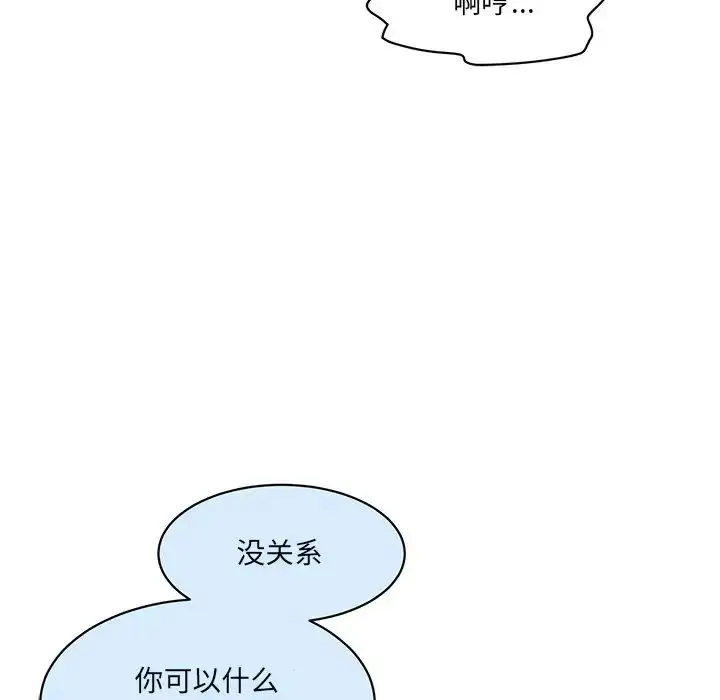 漫画《情迷研究室》第3话第204张图