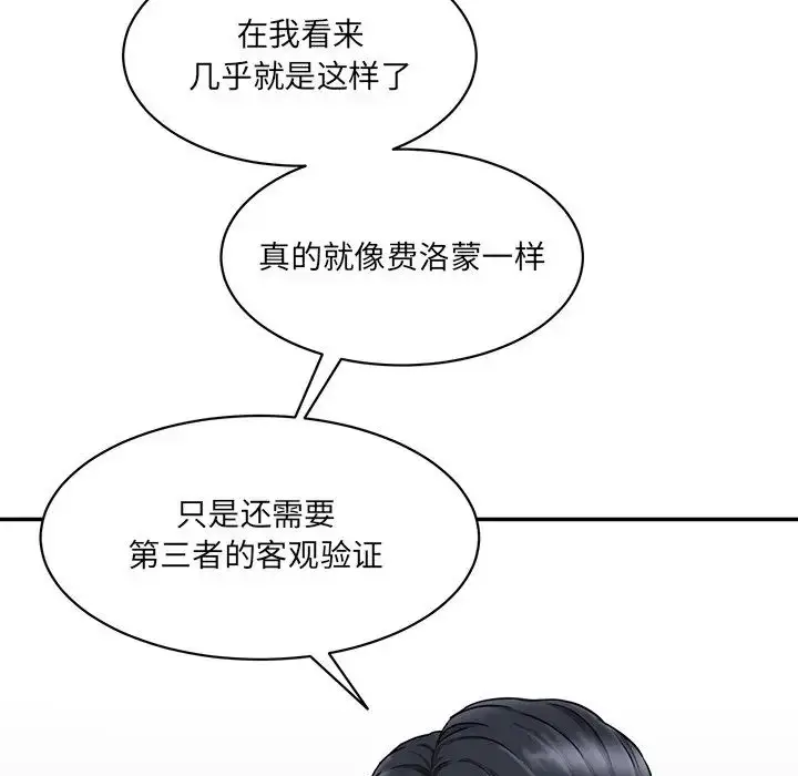 漫画《情迷研究室》第3话第21张图