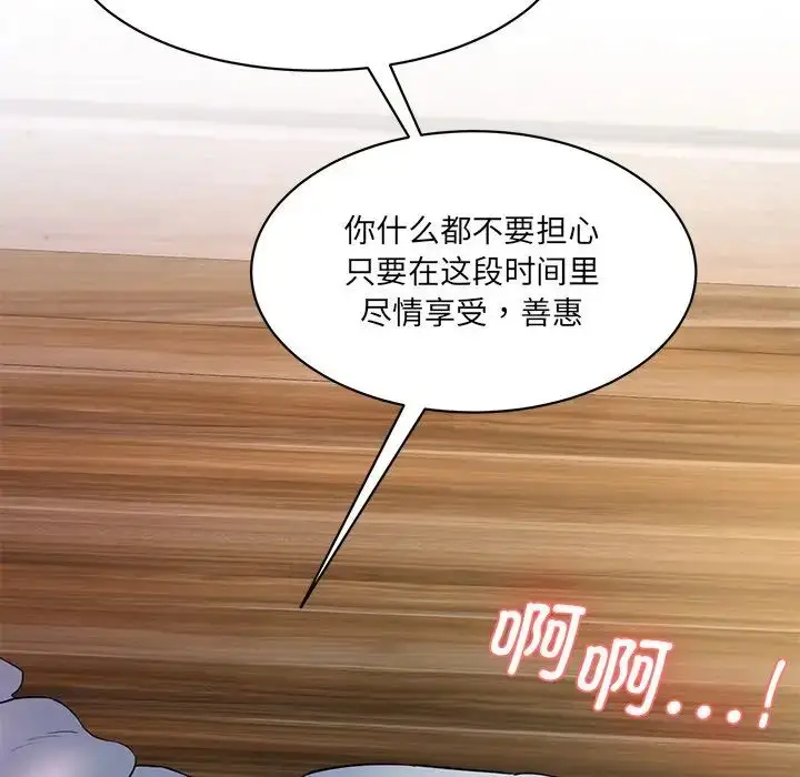 漫画《情迷研究室》第3话第236张图