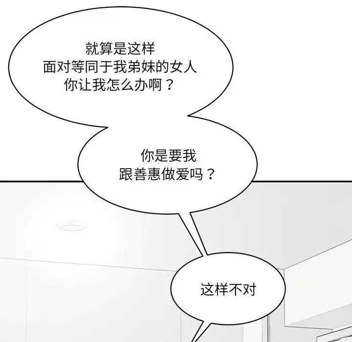 漫画《情迷研究室》第3话第24张图