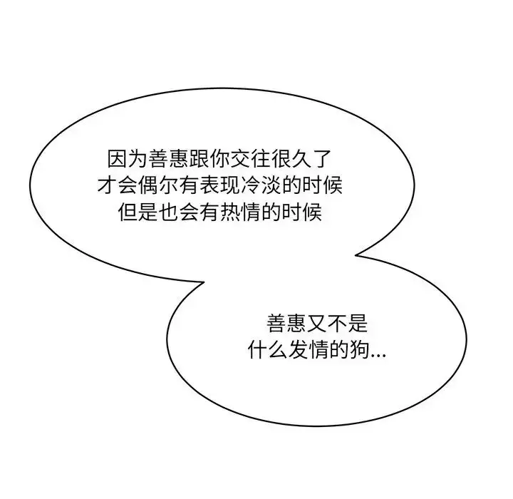 漫画《情迷研究室》第3话第27张图