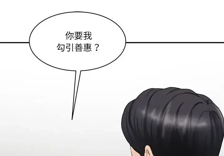 漫画《情迷研究室》第3话第3张图