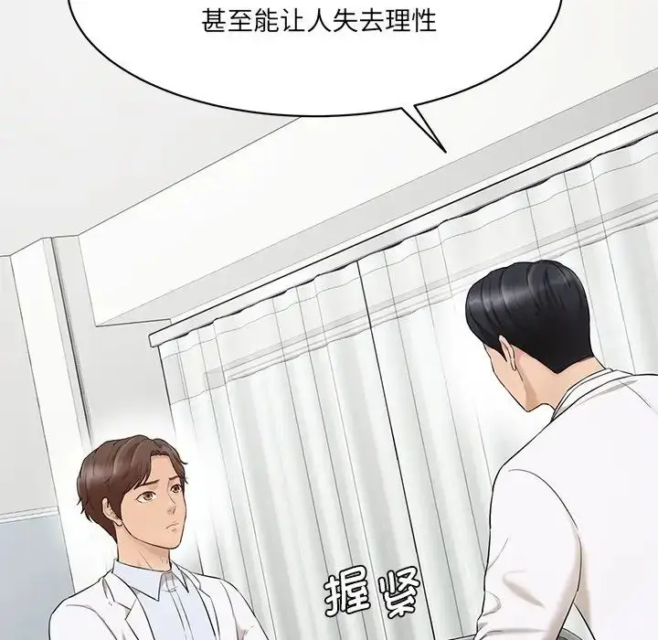 漫画《情迷研究室》第3话第32张图