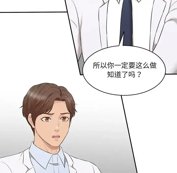 漫画《情迷研究室》第3话第36张图