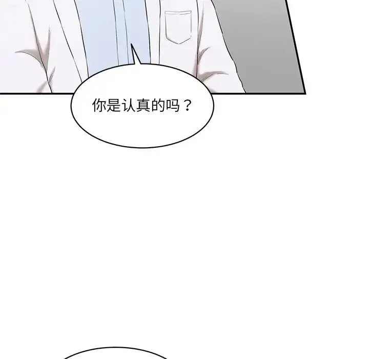 漫画《情迷研究室》第3话第37张图