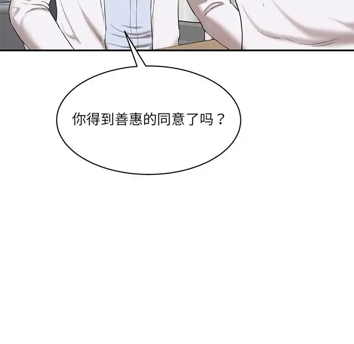 漫画《情迷研究室》第3话第40张图