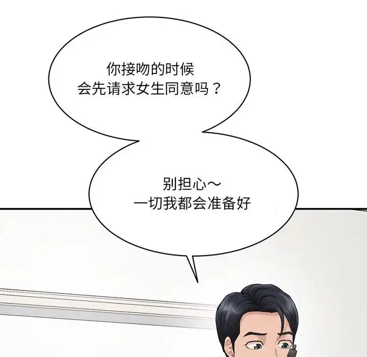 漫画《情迷研究室》第3话第41张图