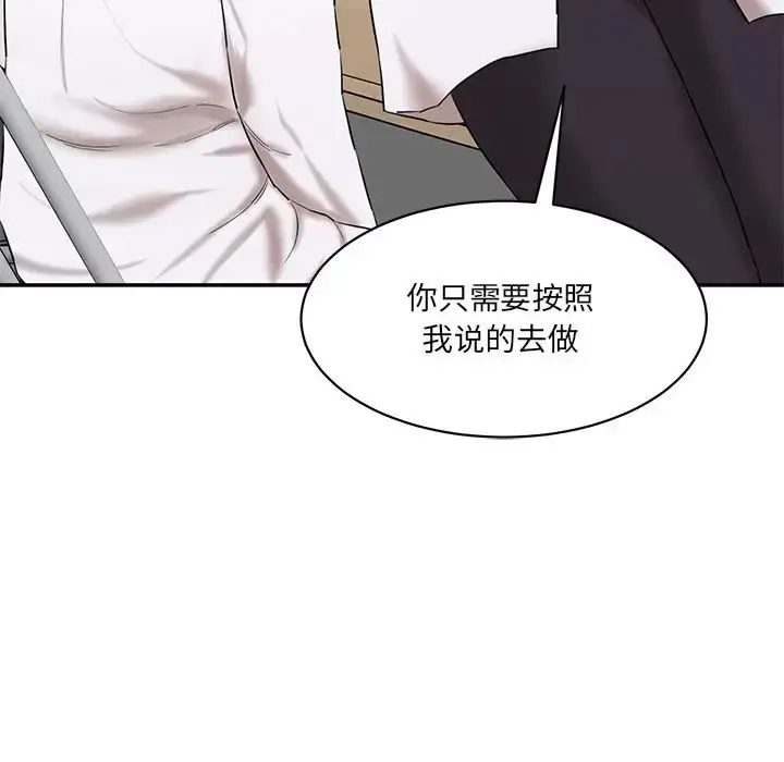 漫画《情迷研究室》第3话第43张图