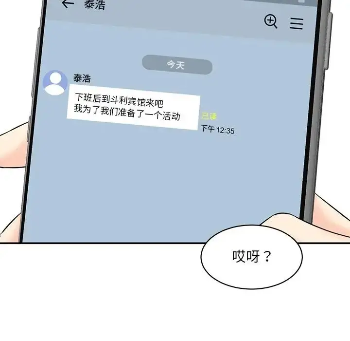 漫画《情迷研究室》第3话第47张图