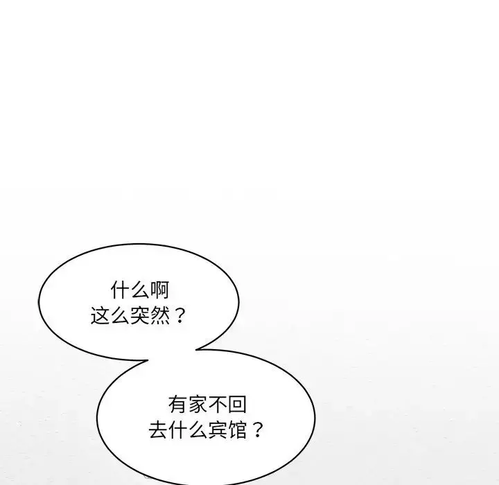 漫画《情迷研究室》第3话第48张图