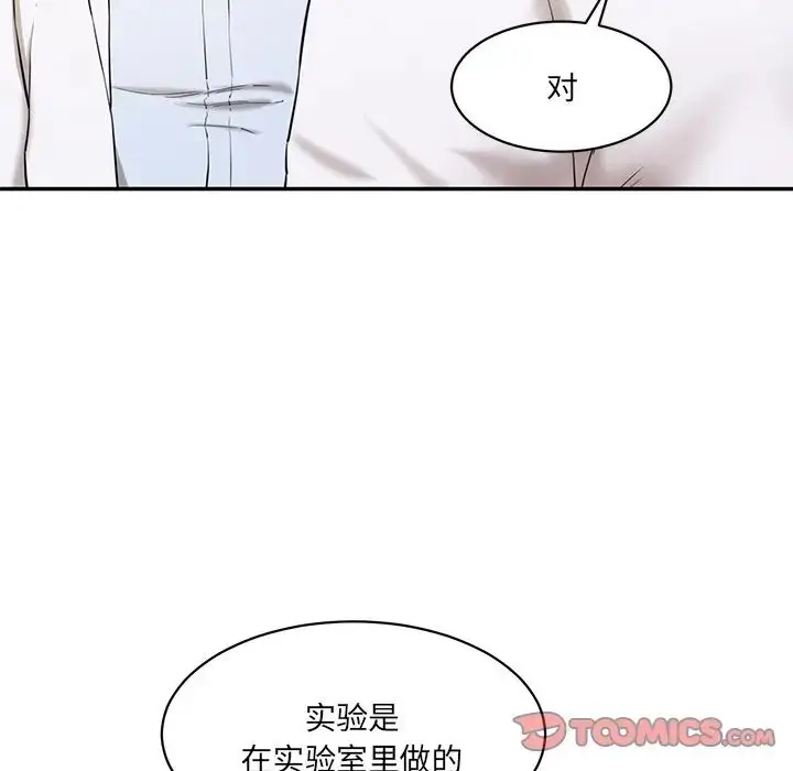 漫画《情迷研究室》第3话第5张图