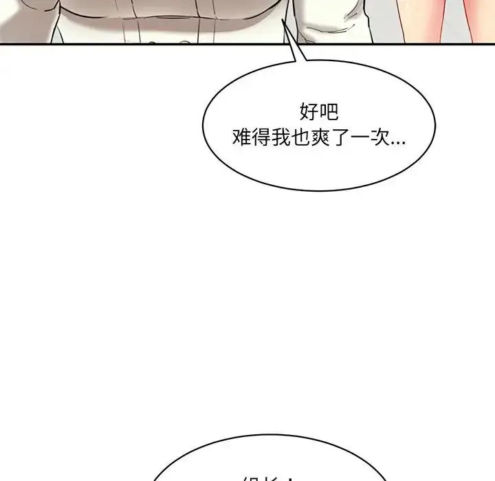 漫画《情迷研究室》第3话第60张图