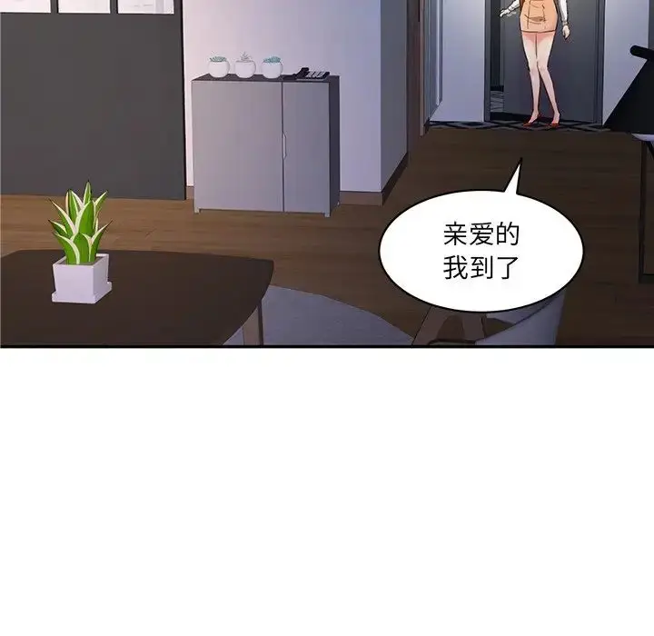 漫画《情迷研究室》第3话第69张图