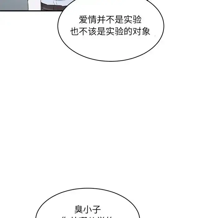 漫画《情迷研究室》第3话第7张图