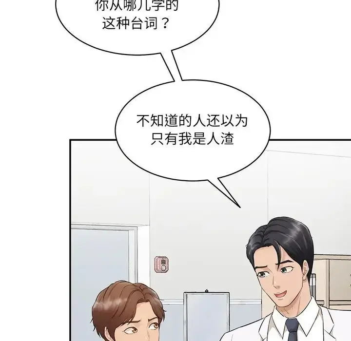 漫画《情迷研究室》第3话第8张图