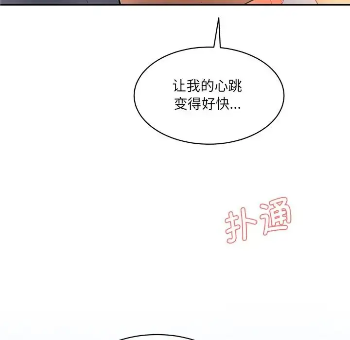 漫画《情迷研究室》第3话第80张图