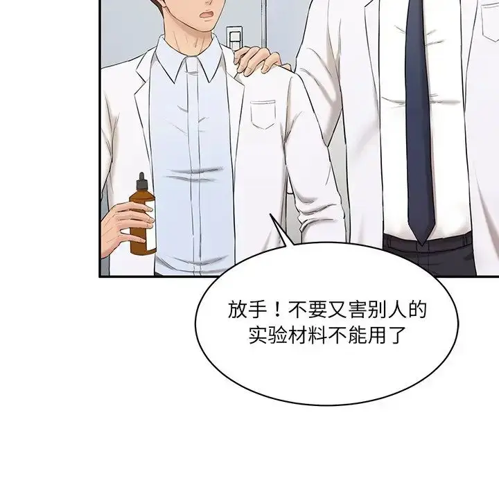 漫画《情迷研究室》第3话第9张图