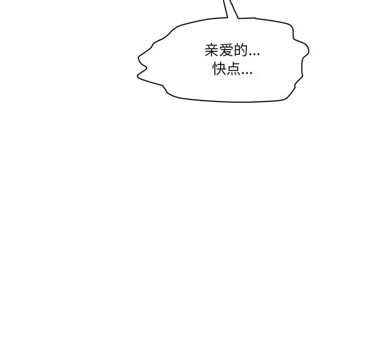漫画《情迷研究室》第3话第90张图