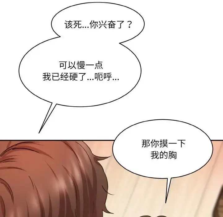 漫画《情迷研究室》第33话第100张图