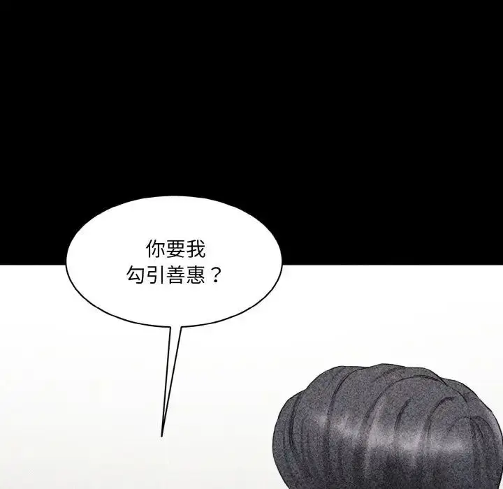漫画《情迷研究室》第33话第109张图