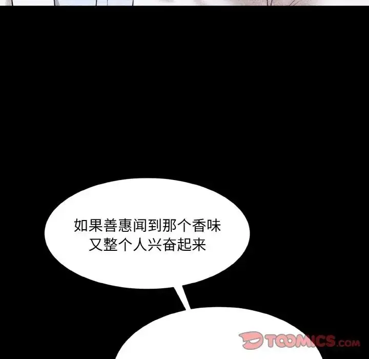漫画《情迷研究室》第33话第111张图