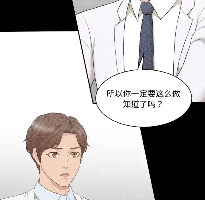 漫画《情迷研究室》第33话第113张图
