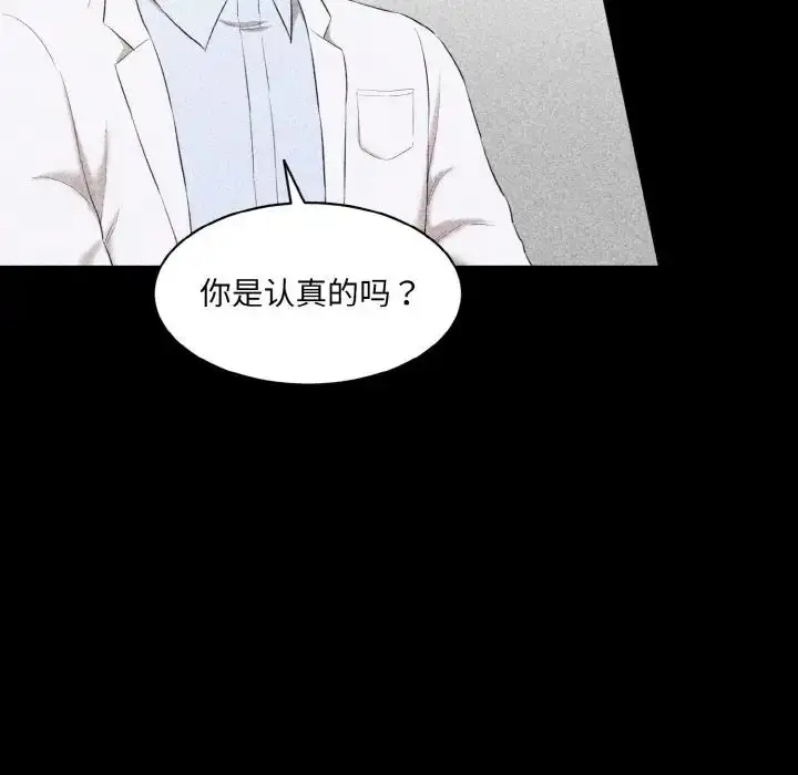 漫画《情迷研究室》第33话第114张图