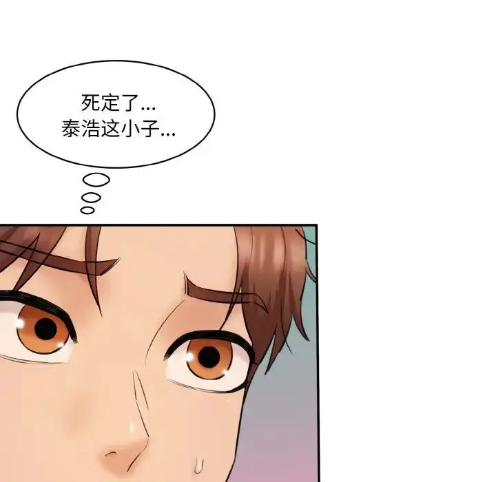 漫画《情迷研究室》第33话第12张图