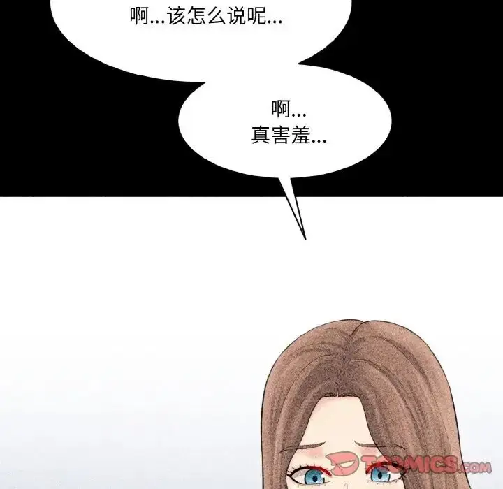 漫画《情迷研究室》第33话第123张图