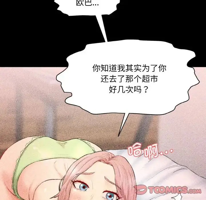漫画《情迷研究室》第33话第129张图