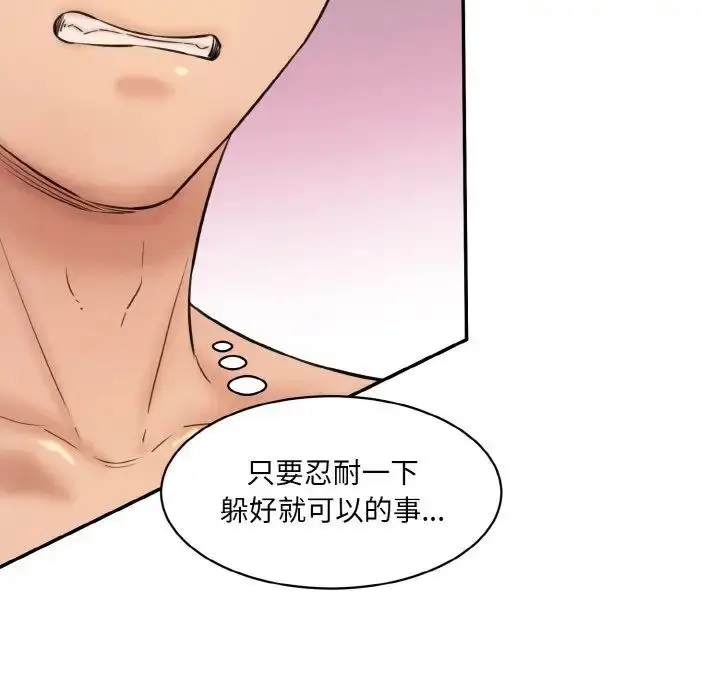 漫画《情迷研究室》第33话第13张图