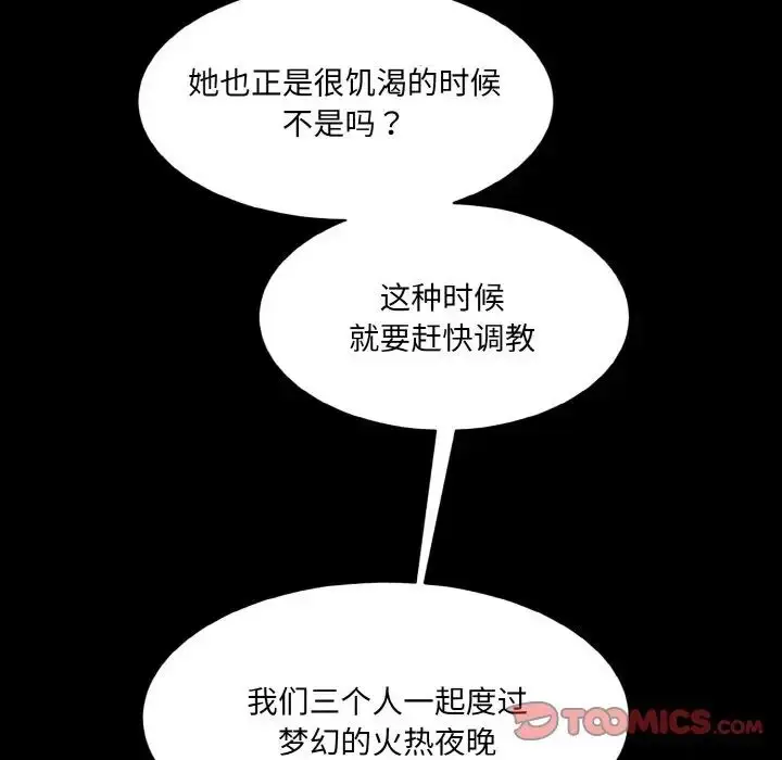 漫画《情迷研究室》第33话第135张图