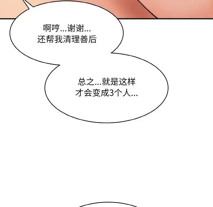 漫画《情迷研究室》第33话第148张图