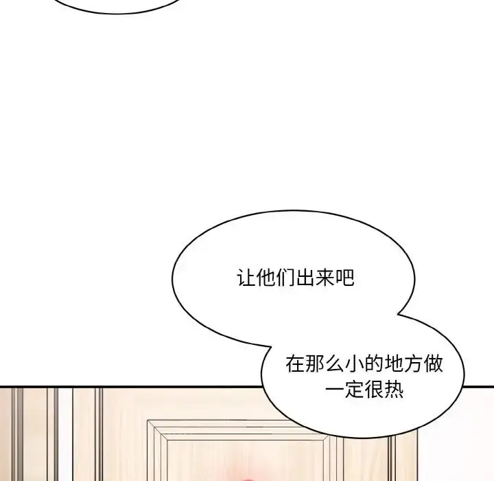 漫画《情迷研究室》第33话第151张图