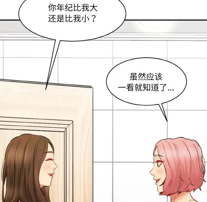 漫画《情迷研究室》第33话第161张图