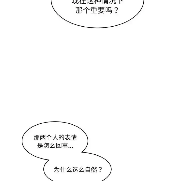 漫画《情迷研究室》第33话第163张图
