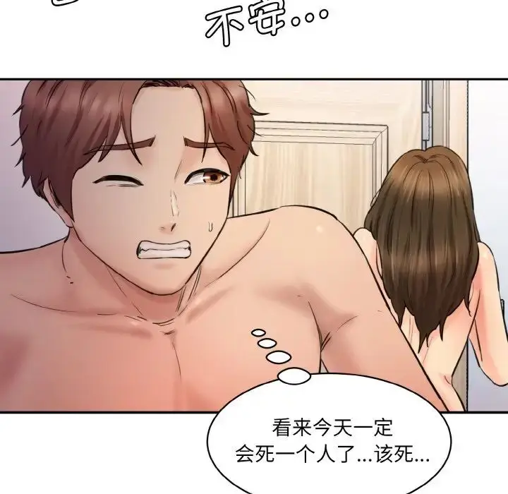 漫画《情迷研究室》第33话第29张图